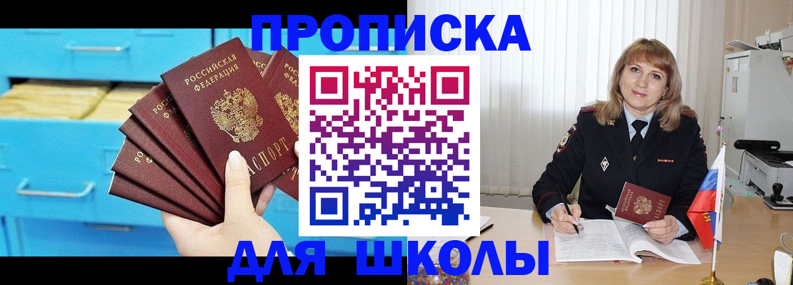 временная прописка в Хилке